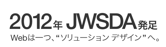 JWDA WEBデザインアワード 7
