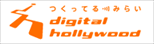 ロゴ：デジタルハリウッド株式会社